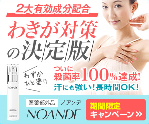 ノアンデ